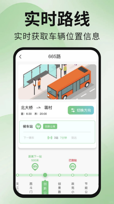 公交地铁出行通app