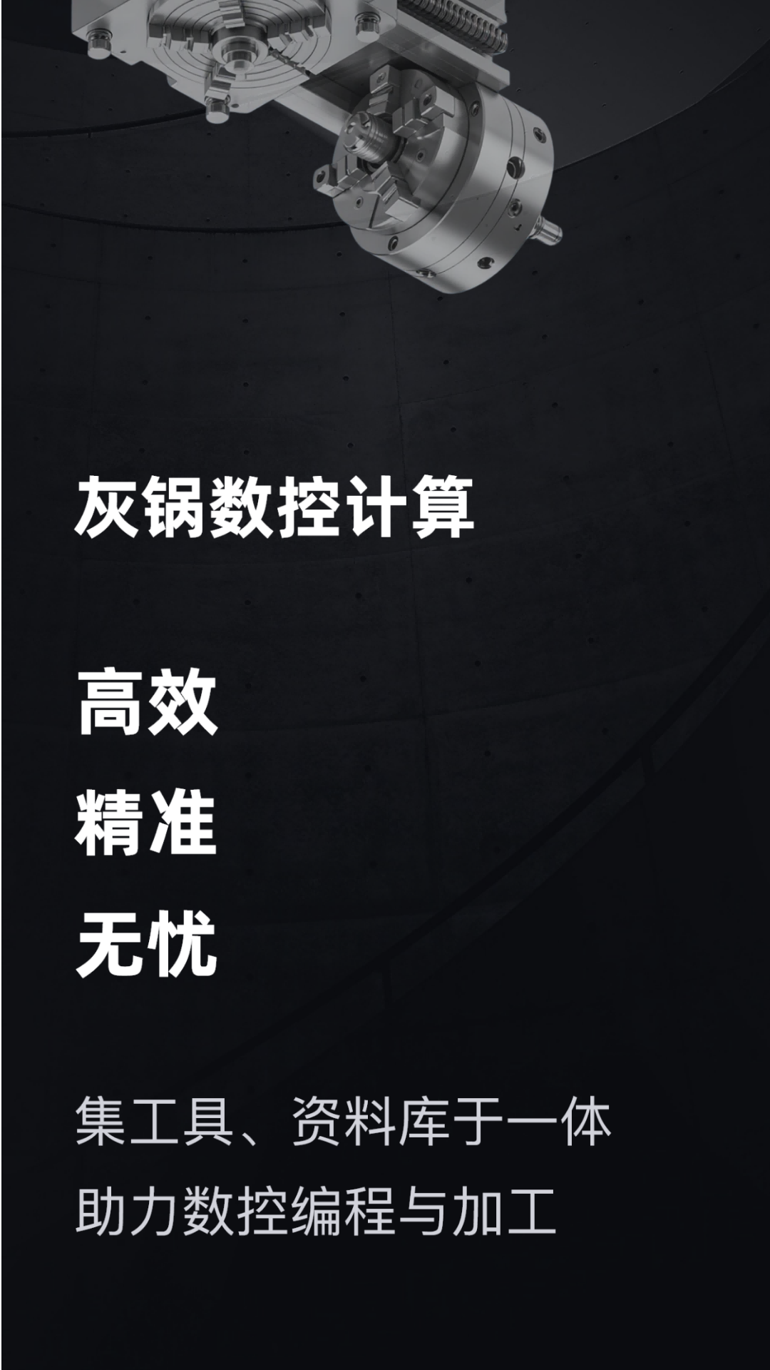 灰锅数控计算器app