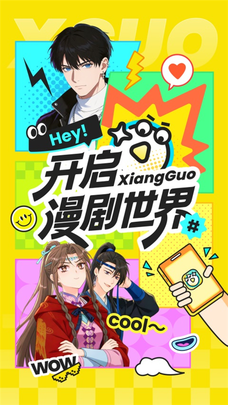 香果漫剧app