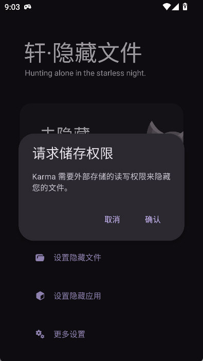 轩隐藏文件app