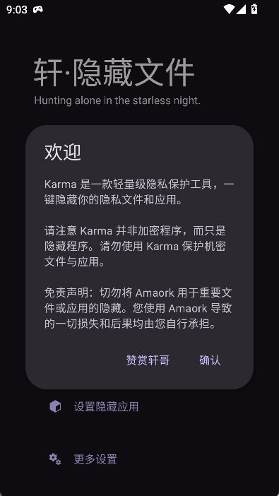 轩隐藏文件app