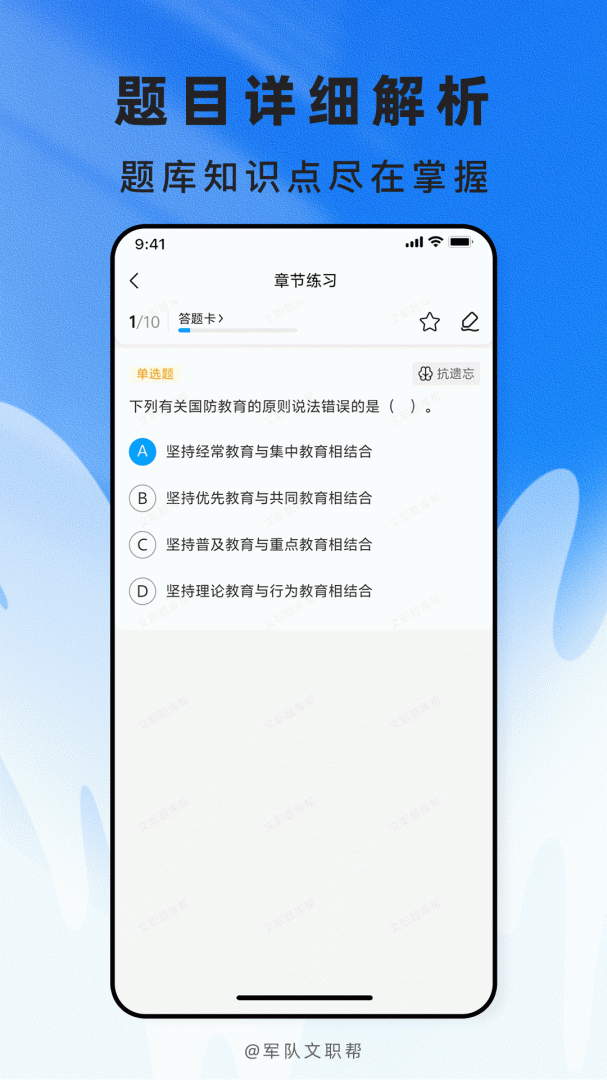 文职帮app
