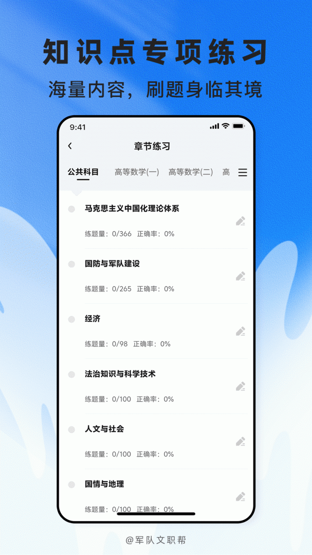 文职帮app