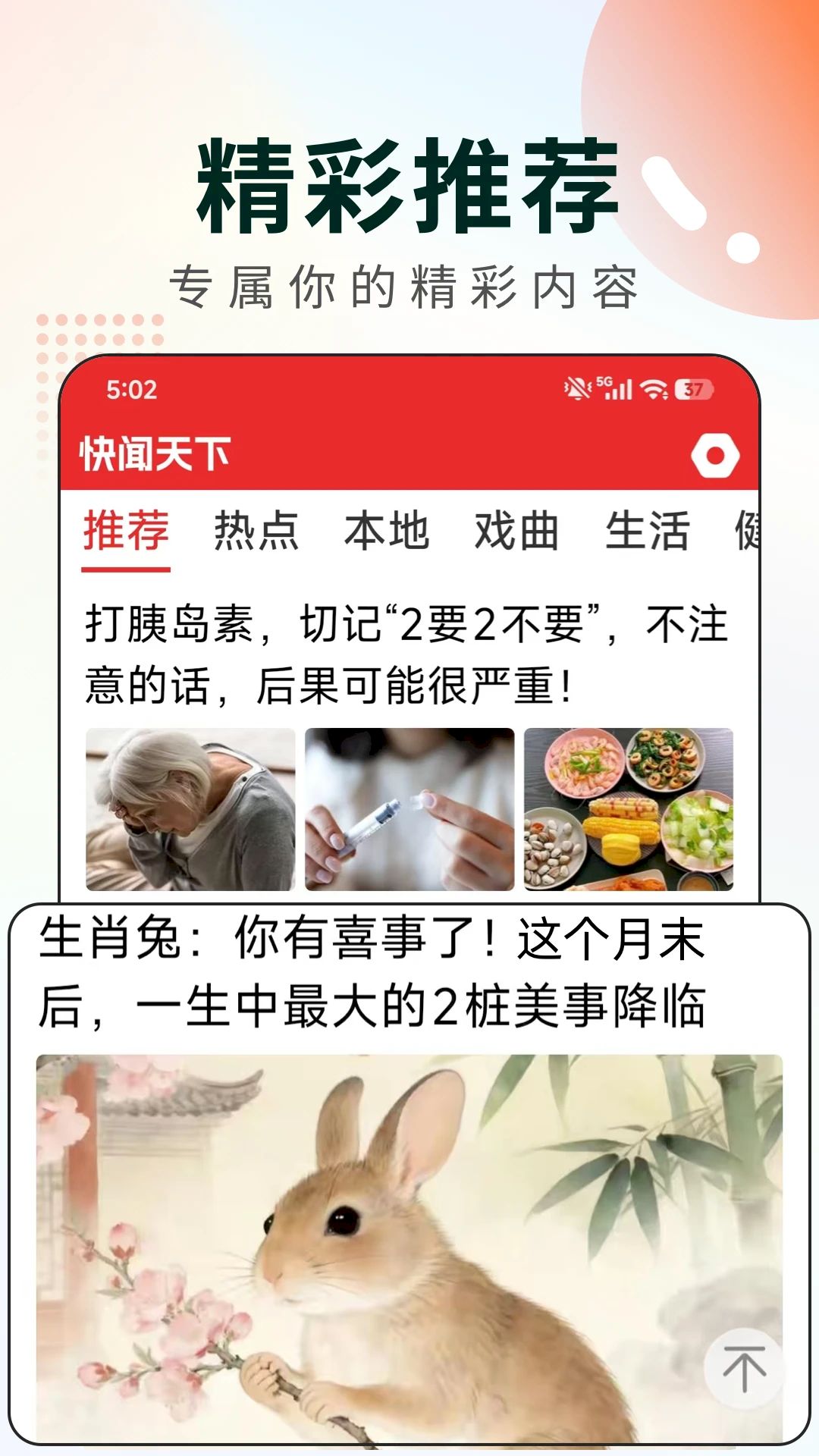 快闻天下app
