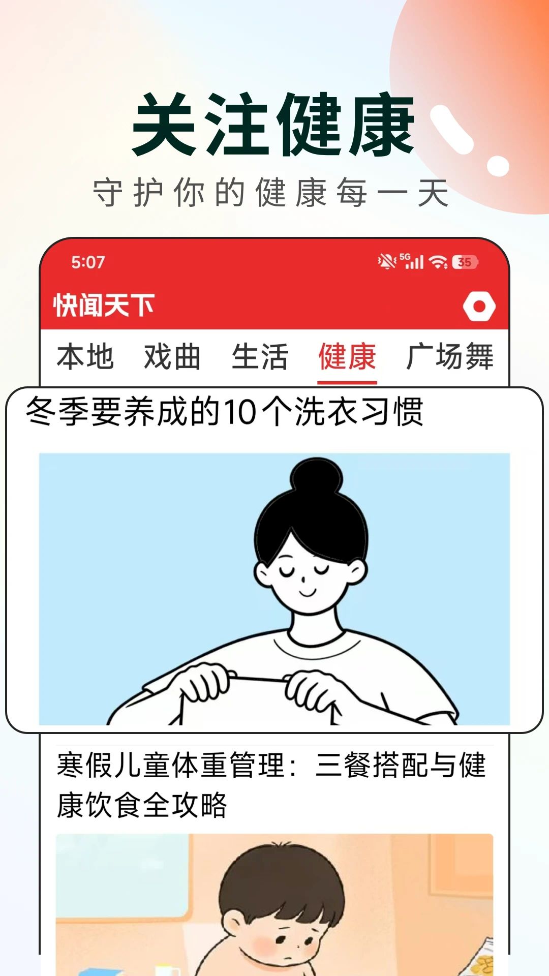 快闻天下app
