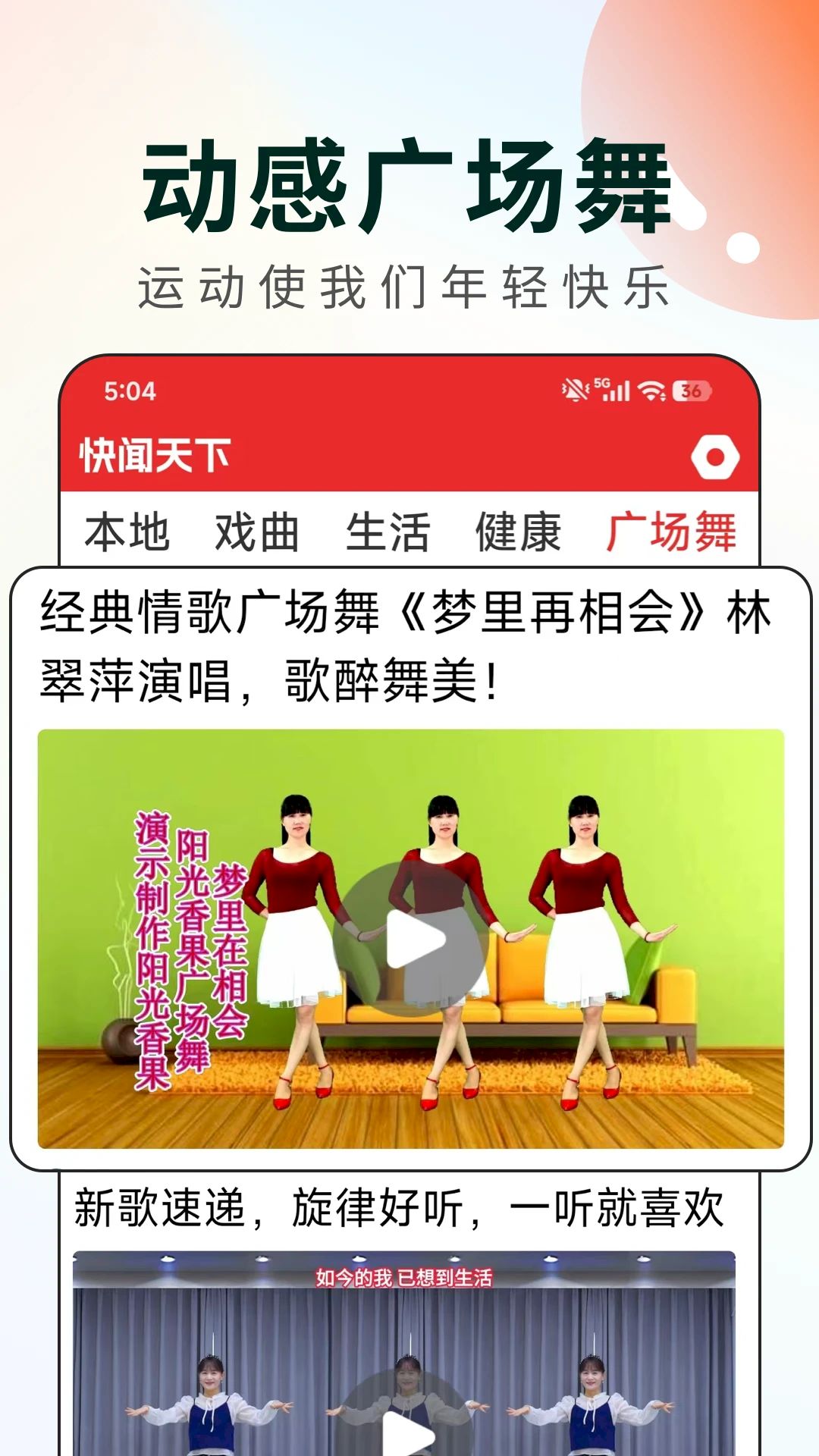 快闻天下app