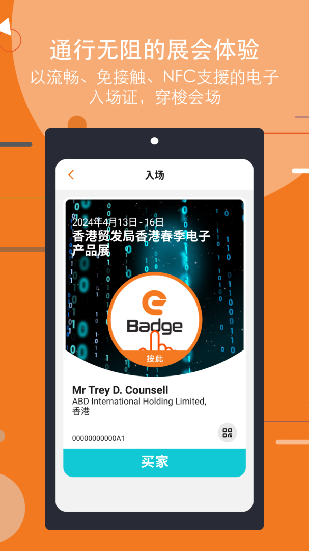 商贸app