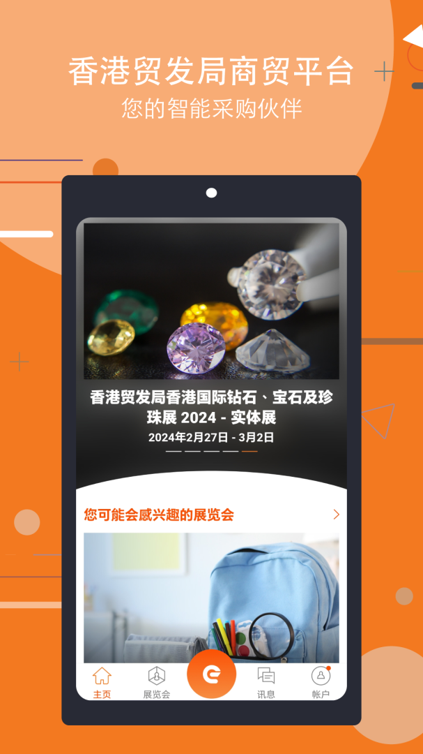 商贸app