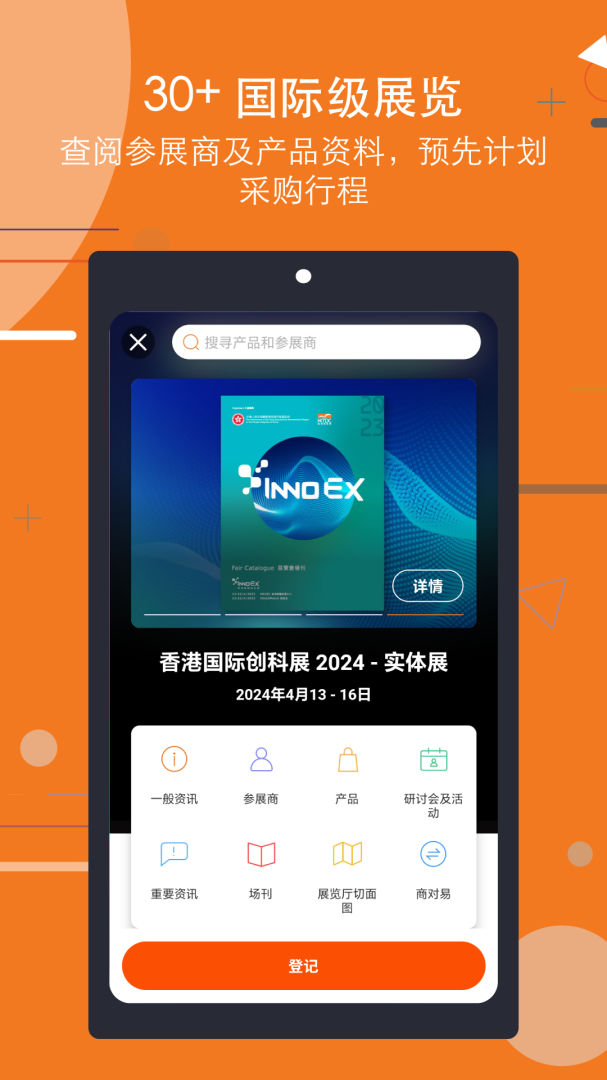 商贸app
