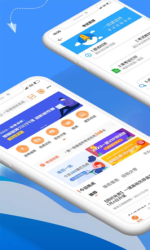 建设工程教育app