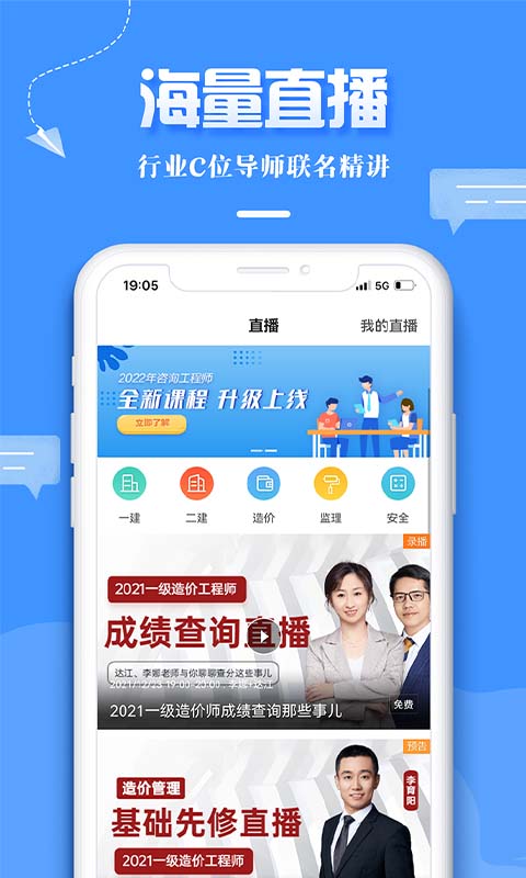 建设工程教育app