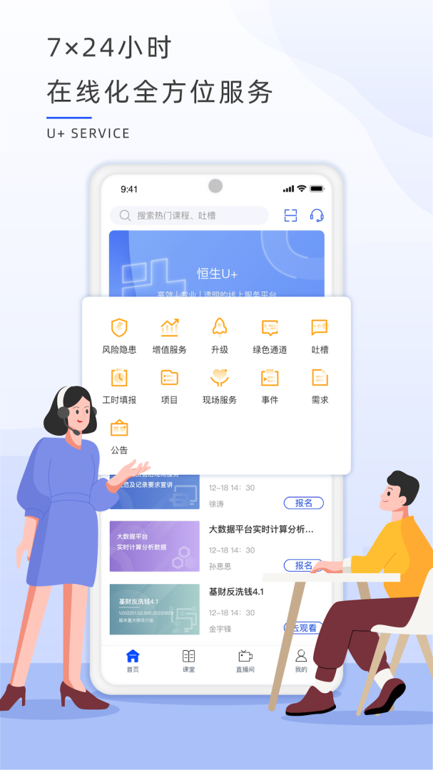 恒生U+app