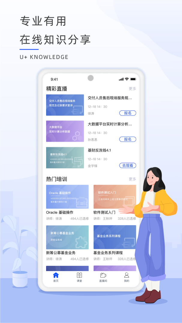 恒生U+app