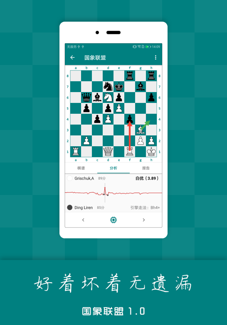 国象联盟app