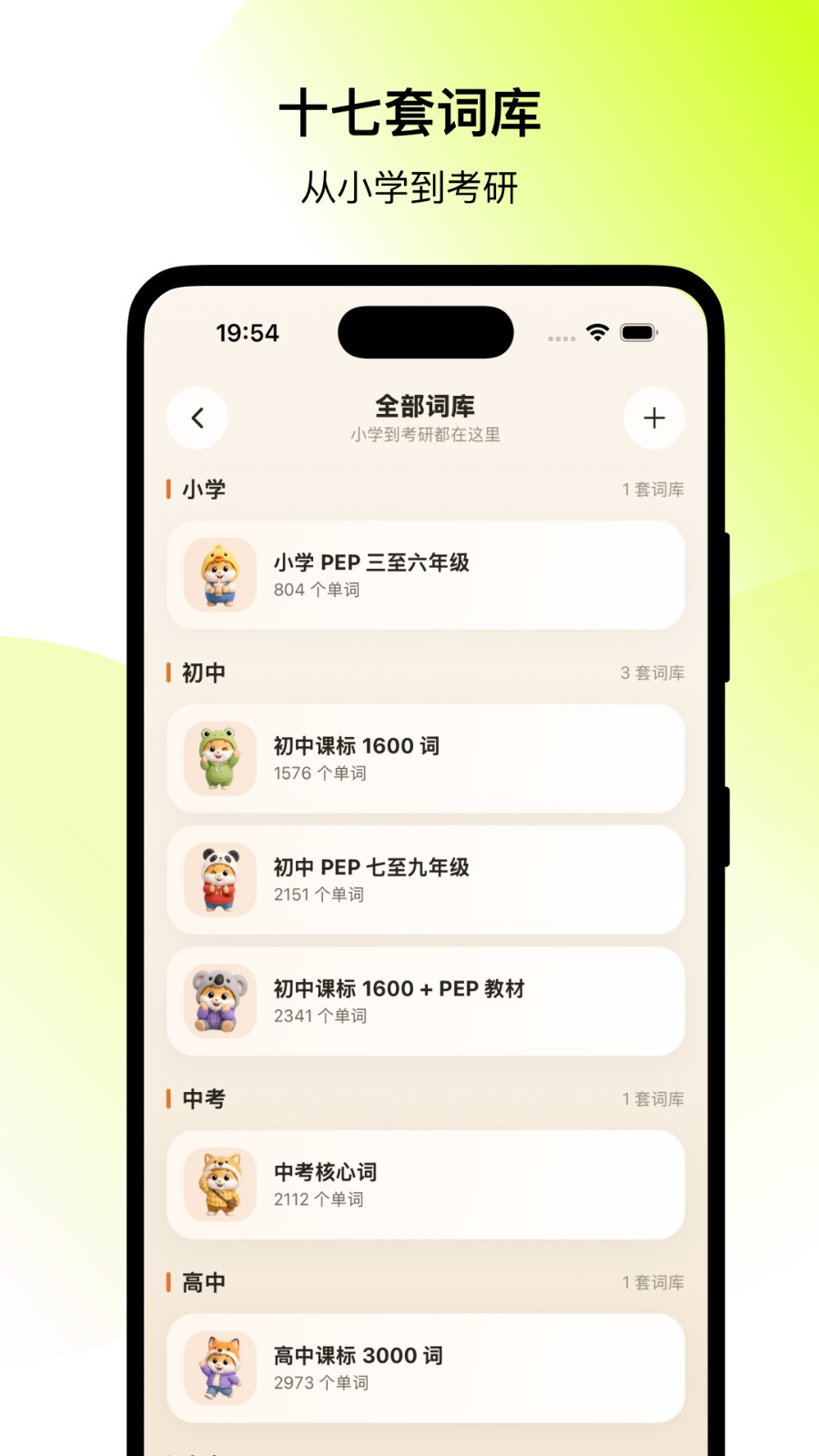 仓鼠单词app