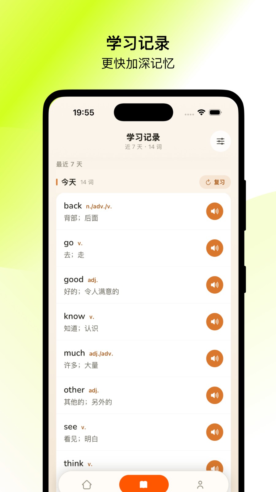 仓鼠单词app