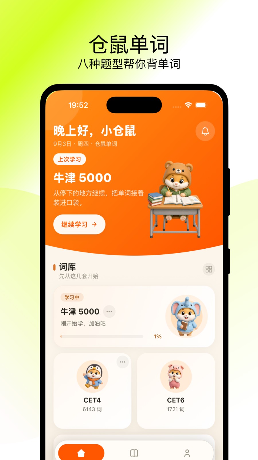 仓鼠单词app