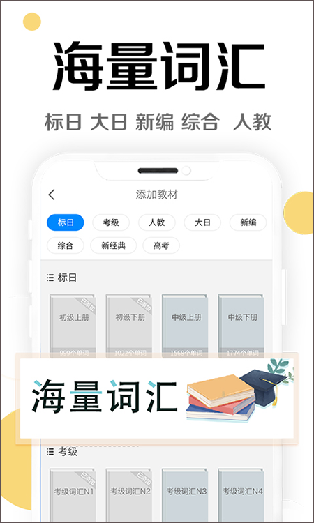 金川日语教学app