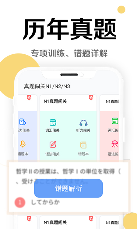 金川日语教学app