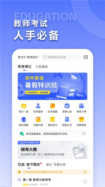 招教宝典app