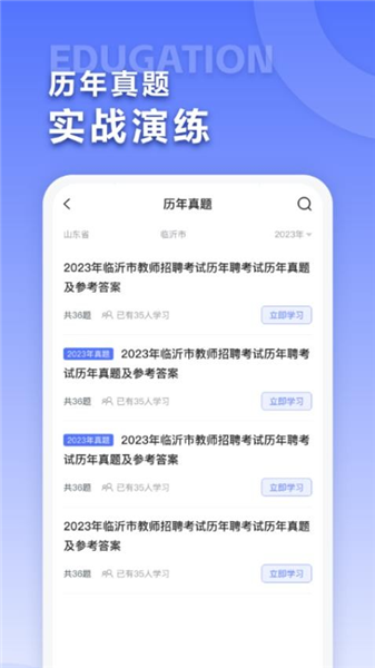 招教宝典app