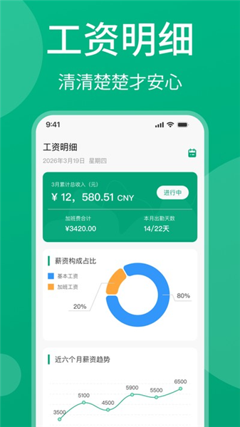 安心记工资app