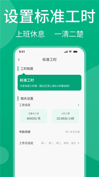 安心记工资app