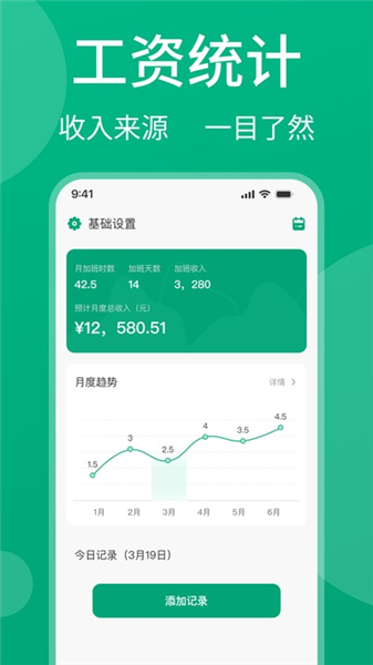 安心记工资app