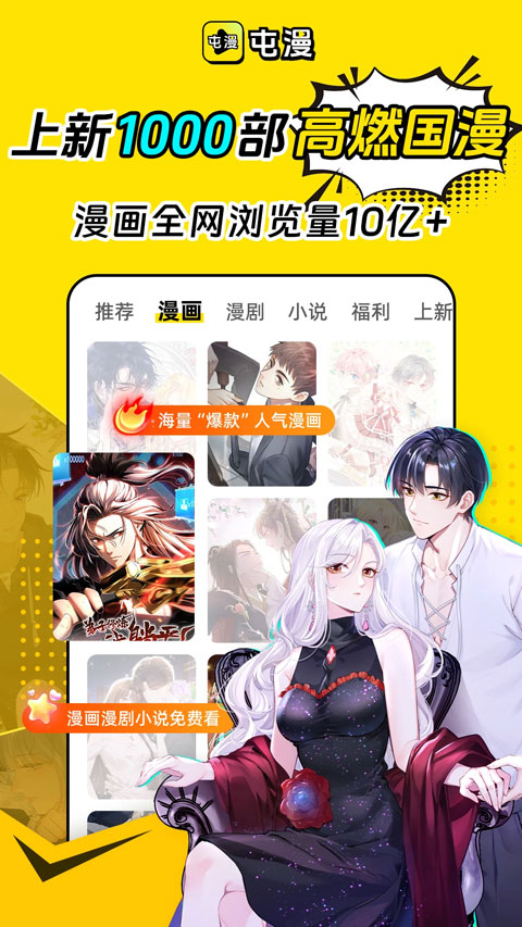 屯漫app