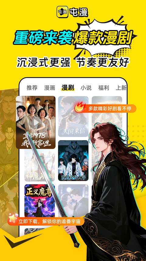 屯漫app