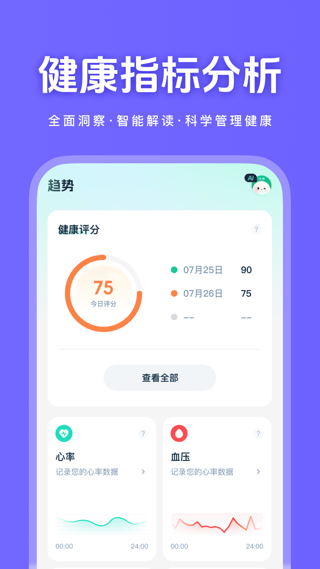 健康快照app