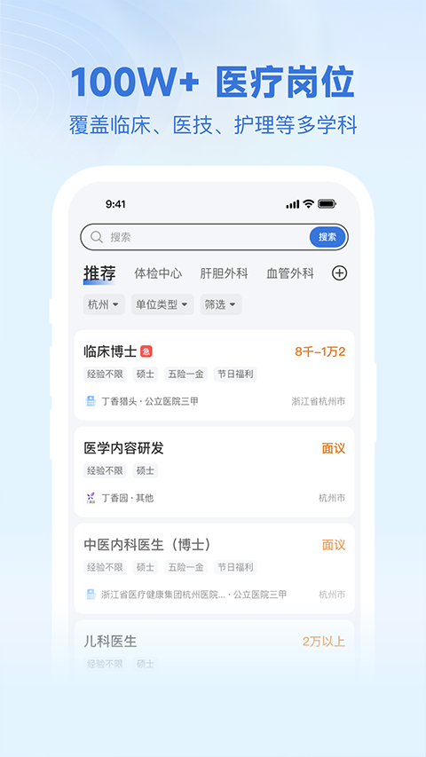 丁香人才app