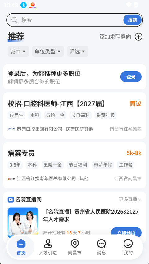 丁香人才app