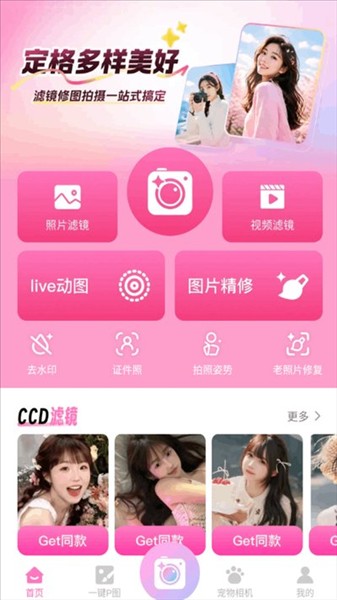 美像相机app