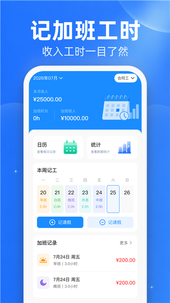 安心加班工时记录app