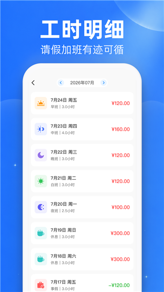 安心加班工时记录app