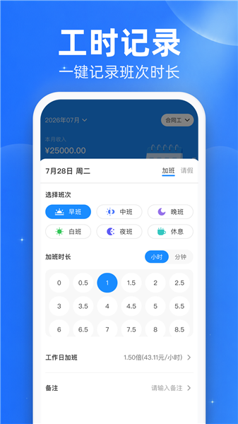 安心加班工时记录app