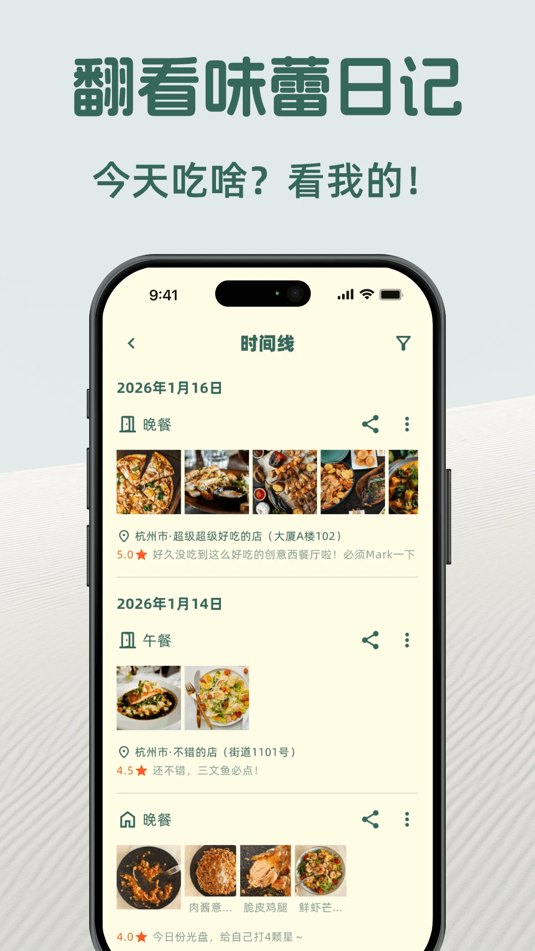 嗨食刻app