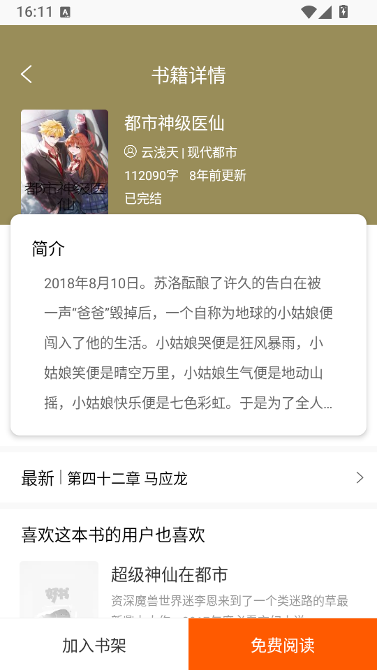 快阅读书app