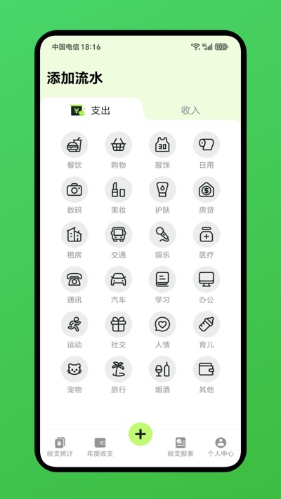 小爱记账app