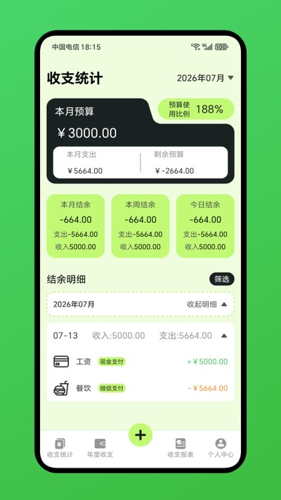 小爱记账app