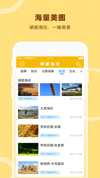 海伦融媒app
