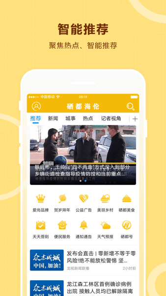 海伦融媒app