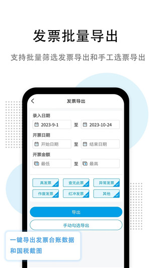 发票查验app