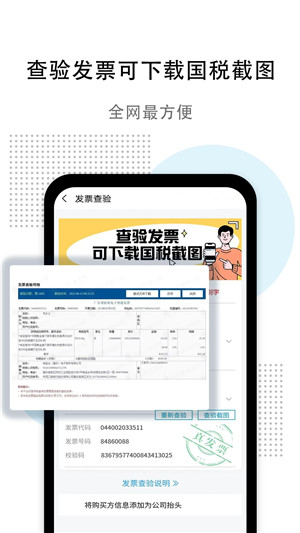 发票查验app