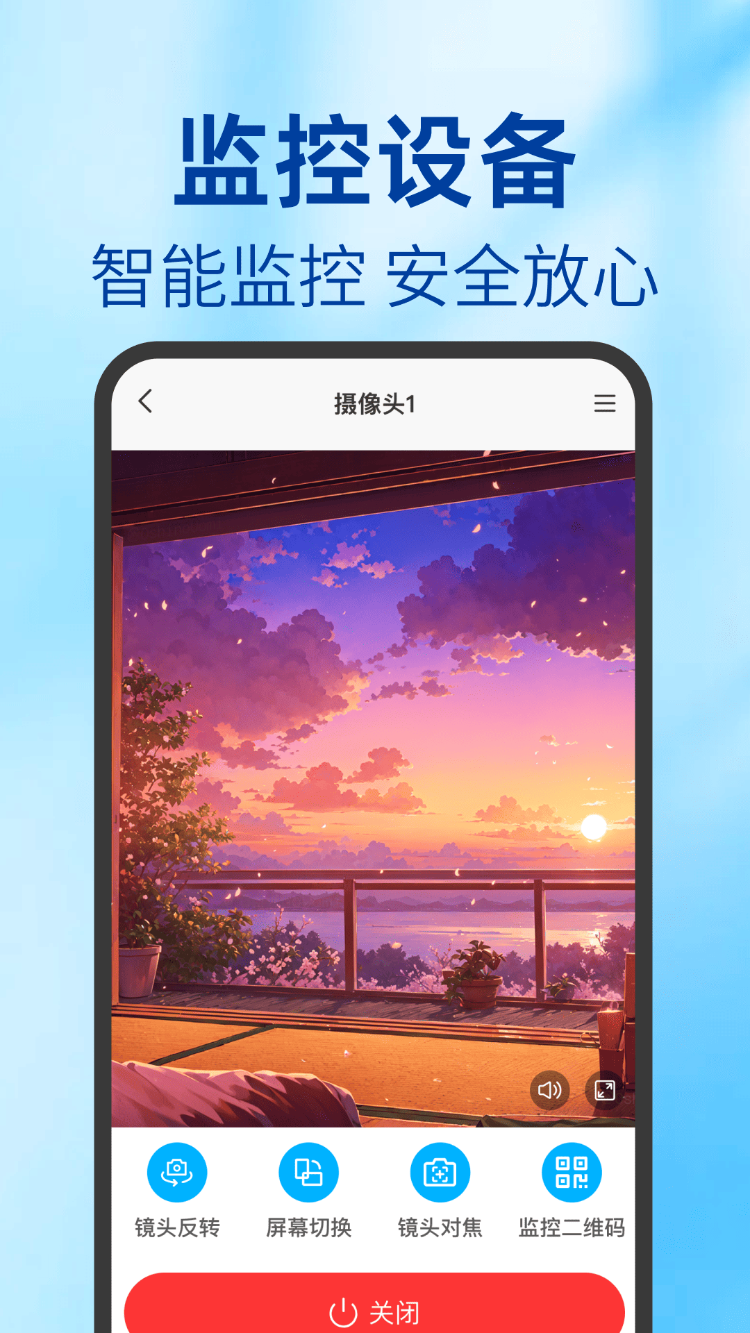 智能云监控管家app