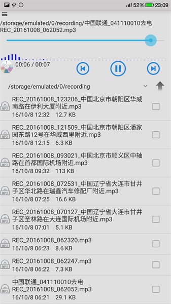 风云录音机app