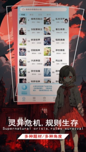 校园怪谈小说app