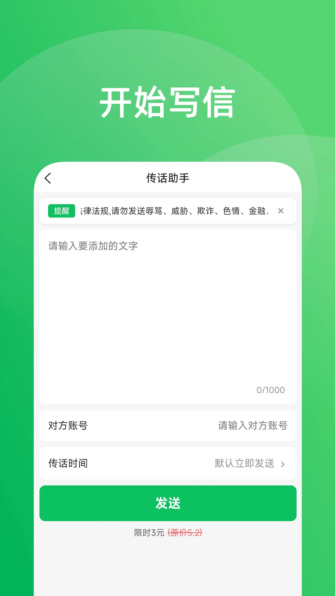 传话助手app