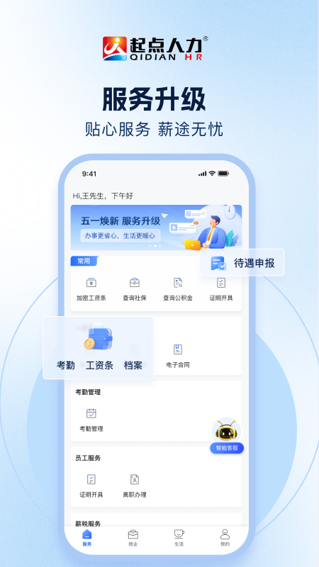 起点人力app